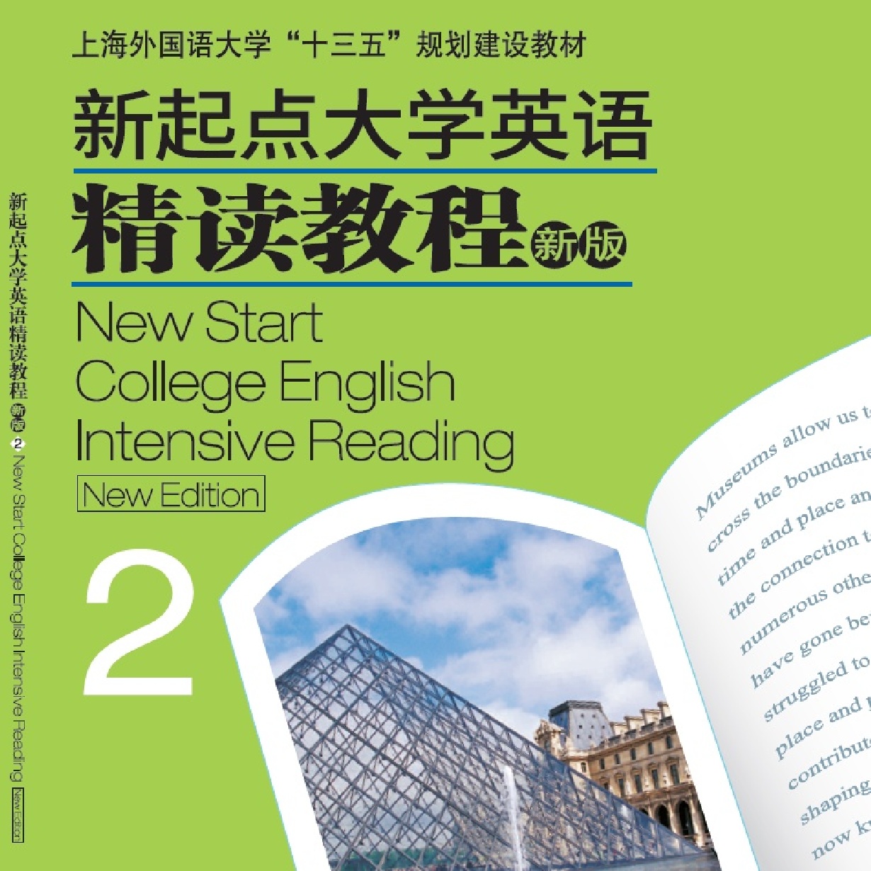 新起点大学英语精读教程(新版)2免费新起点大学英语精读教程(新版)4